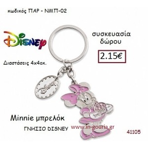ΜΙΝΙ ΜΠΡΕΛΟΚ disney δώρο-γούρι παιχνίδι ΠΑΡ-ΝΜΠ02